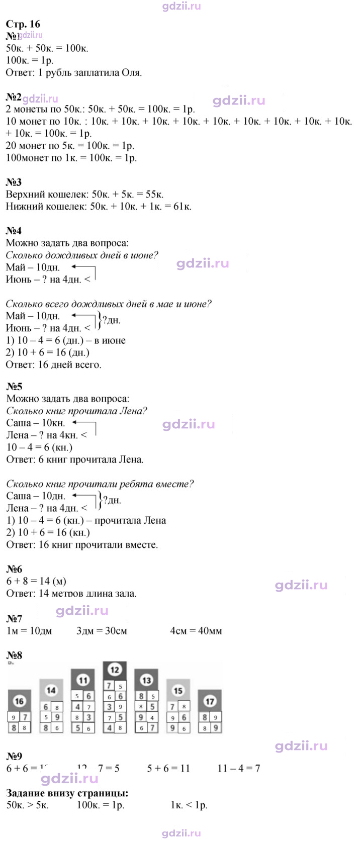 Скан решения номера 16