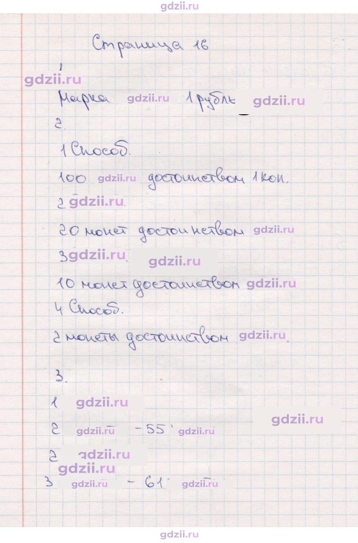 Скан решения номера 16