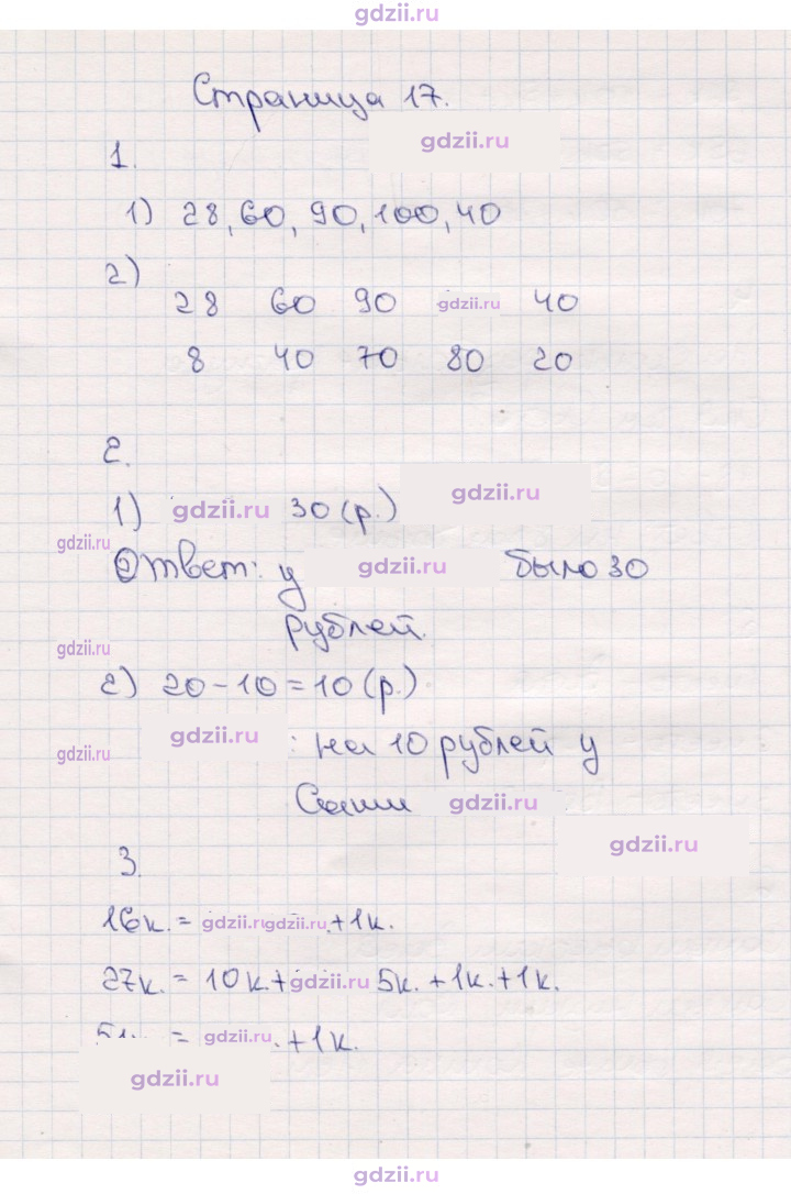 Скан решения номера 17