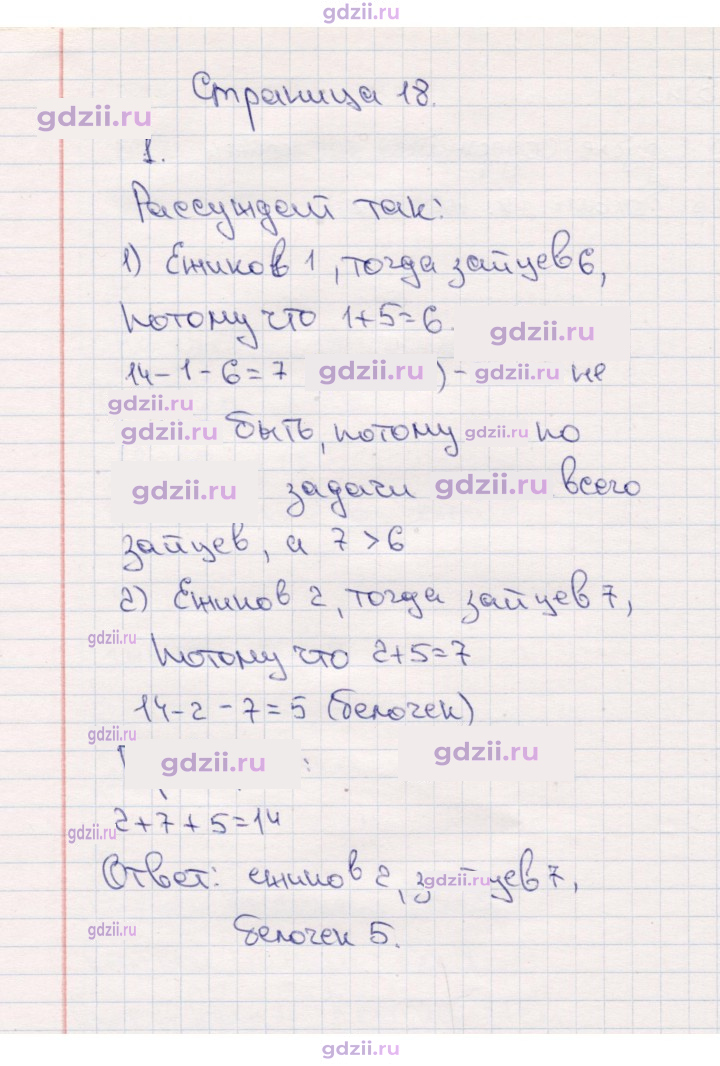 Скан решения номера 18