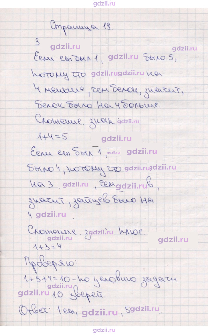 Скан решения номера 19