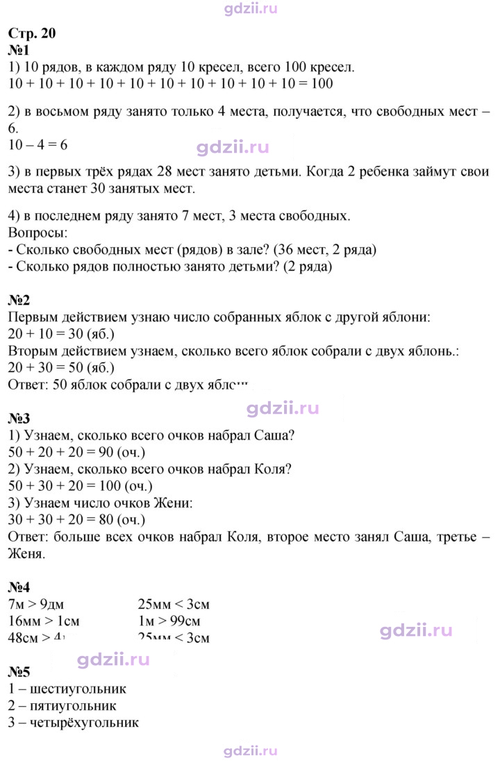 Скан решения номера 20