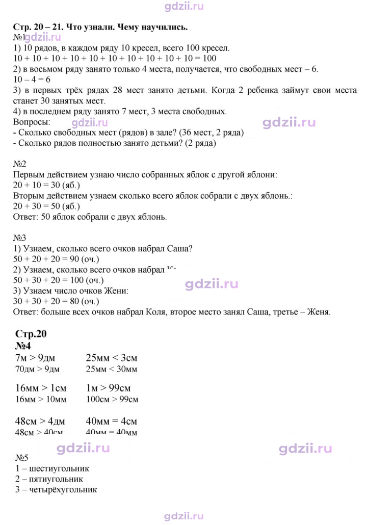 Скан решения номера 20