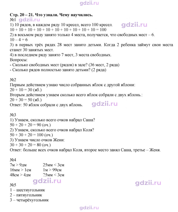 Скан решения номера 20