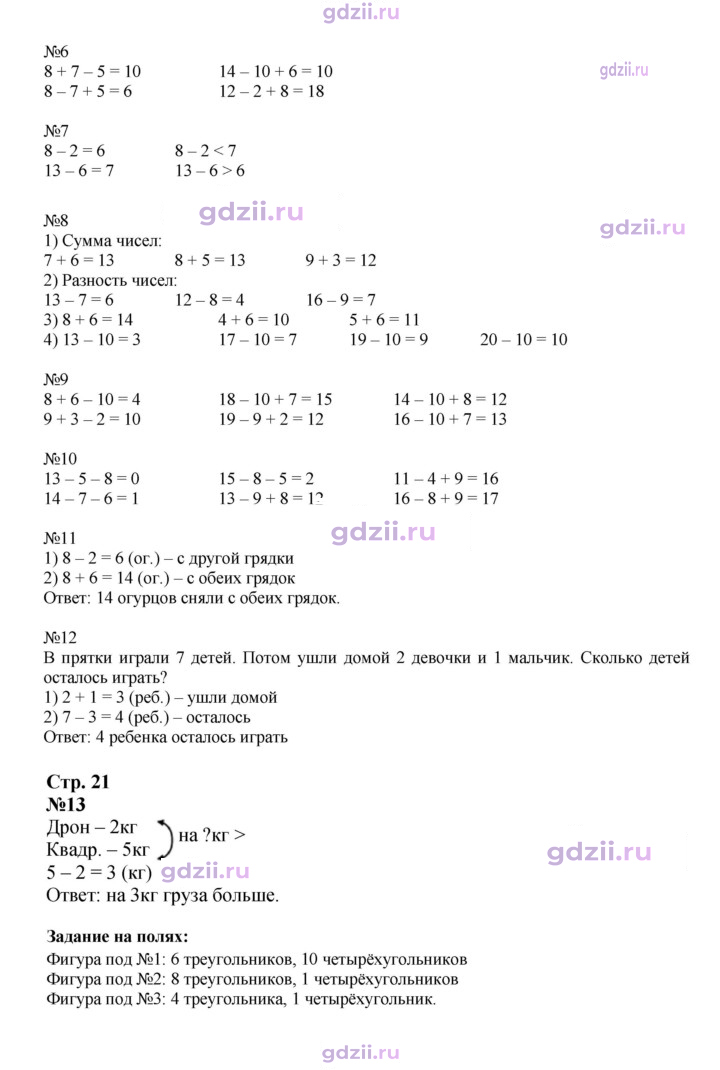 Скан решения номера 21