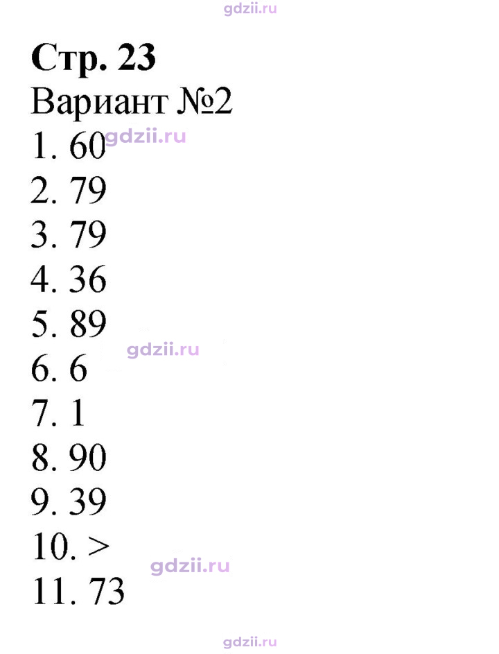 Скан решения номера 23