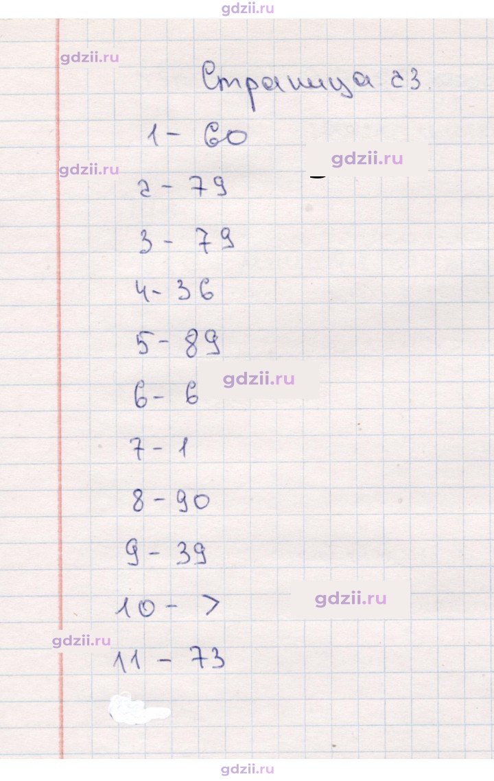 Скан решения номера 23