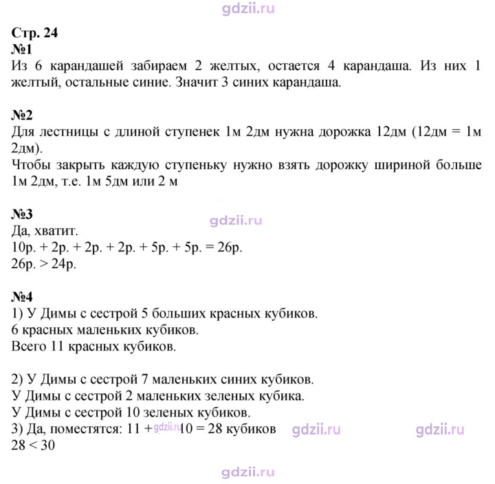Скан решения номера 24