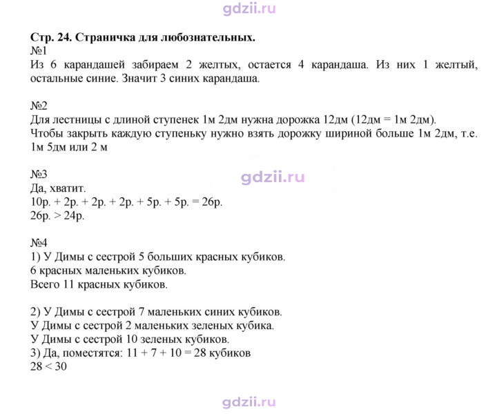 Скан решения номера 24