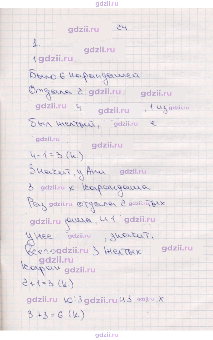 Скан решения номера 24