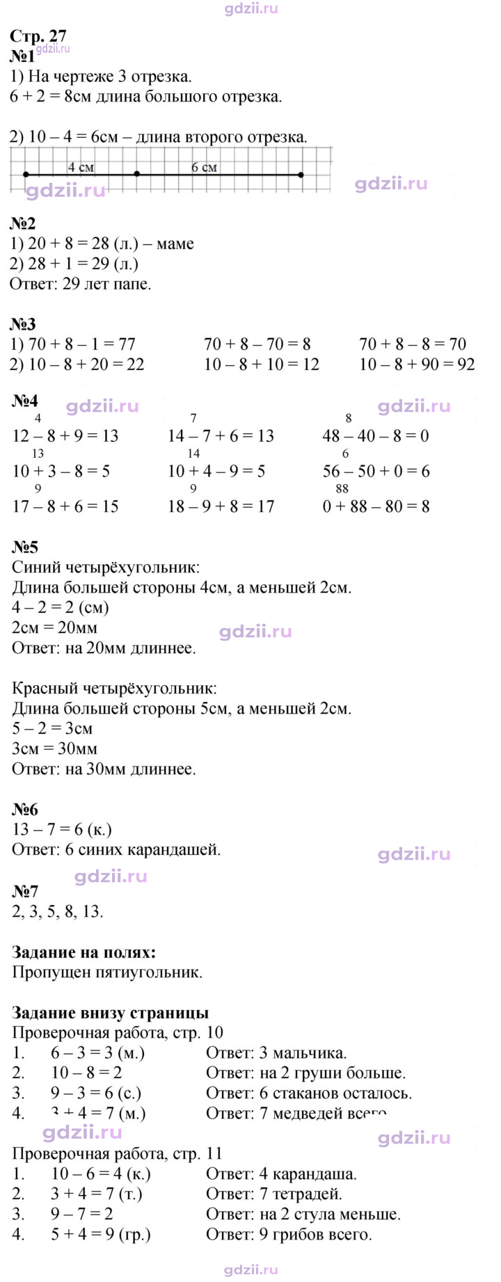 Скан решения номера 27