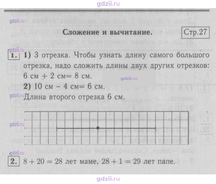 Скан решения номера 27