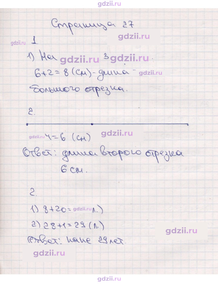 Скан решения номера 27