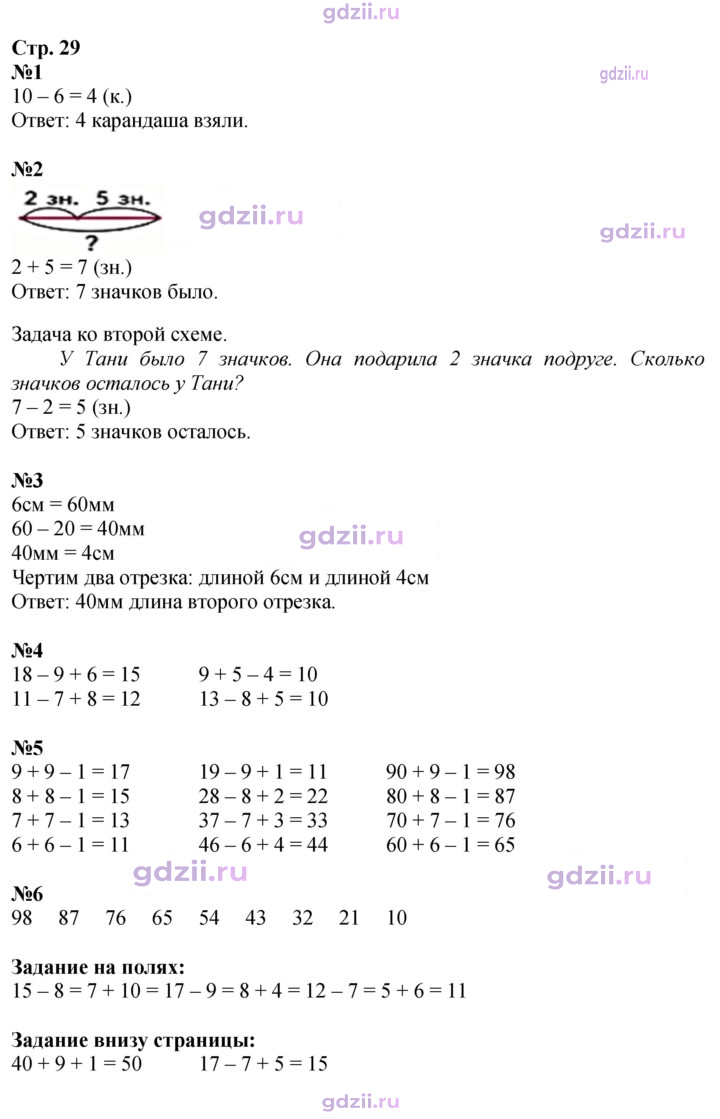 Скан решения номера 29