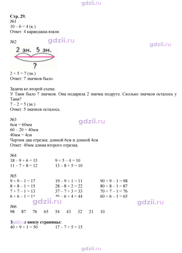 Скан решения номера 29