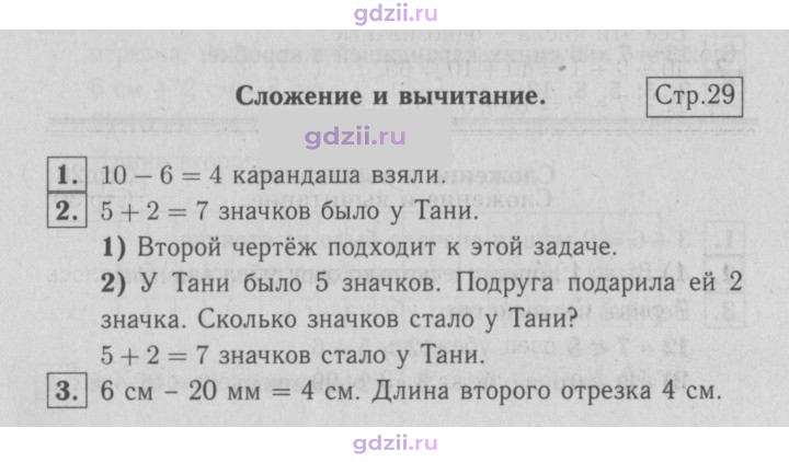 Скан решения номера 29