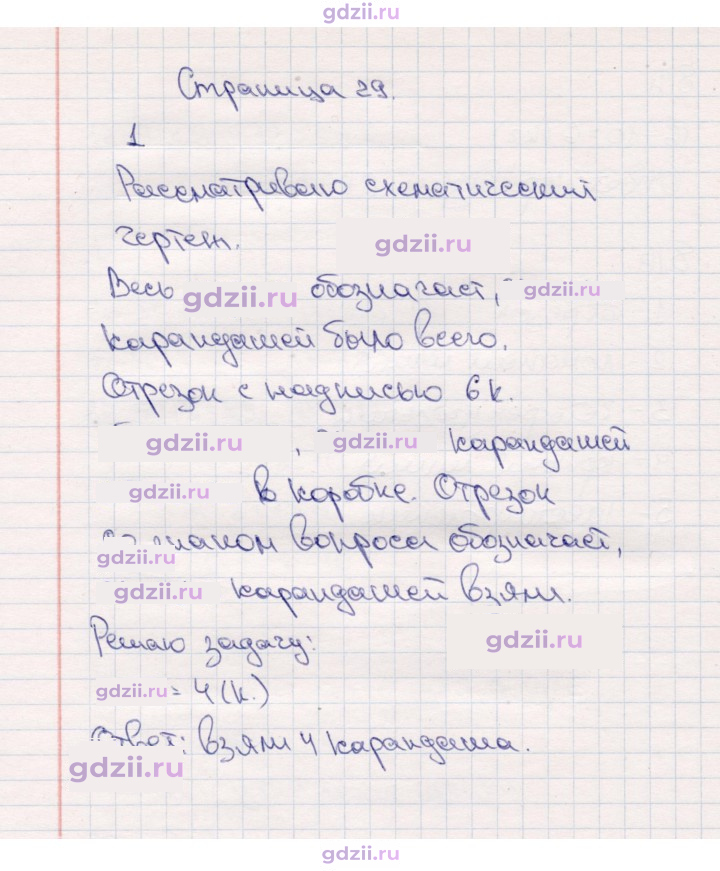 Скан решения номера 29