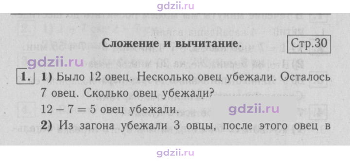 Скан решения номера 30