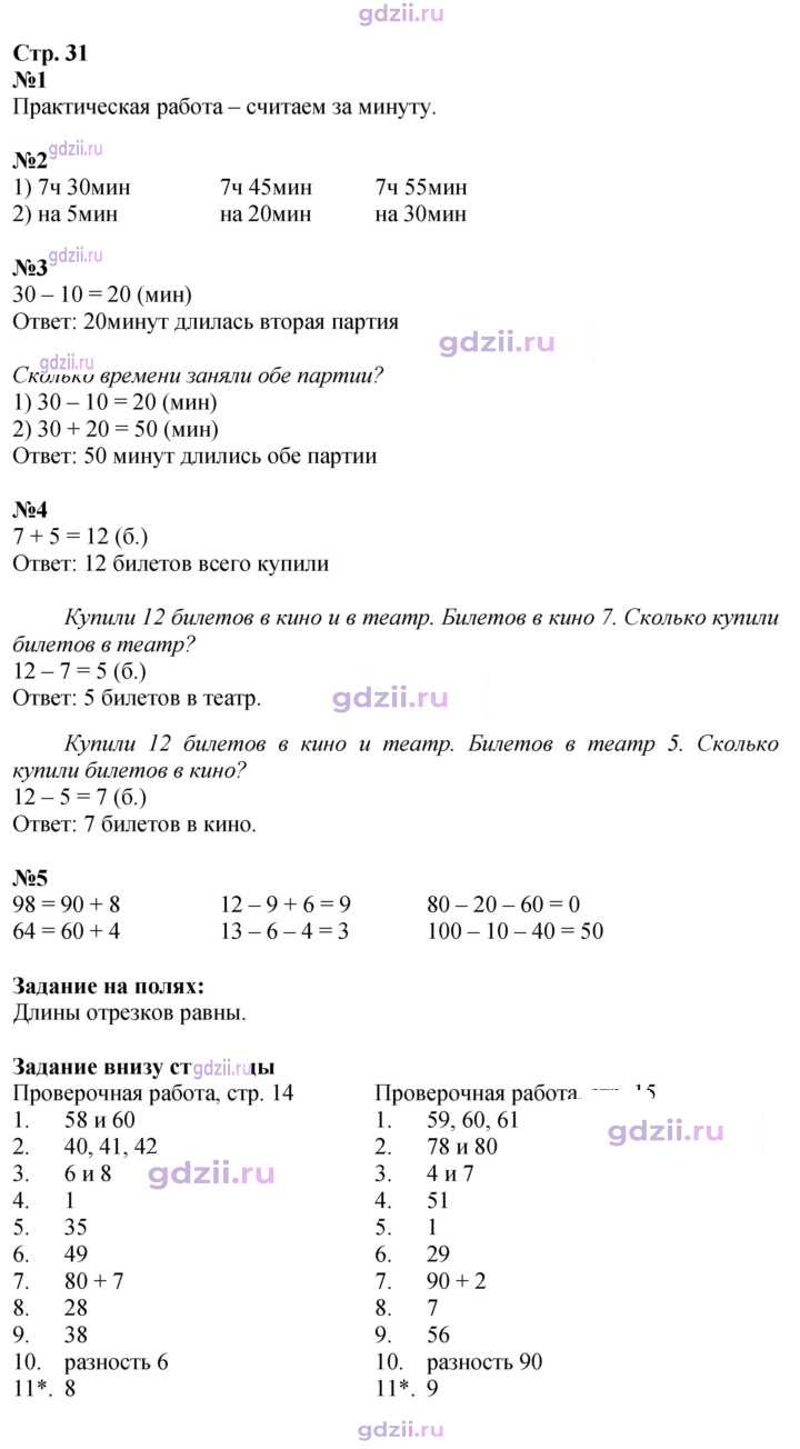 Скан решения номера 31