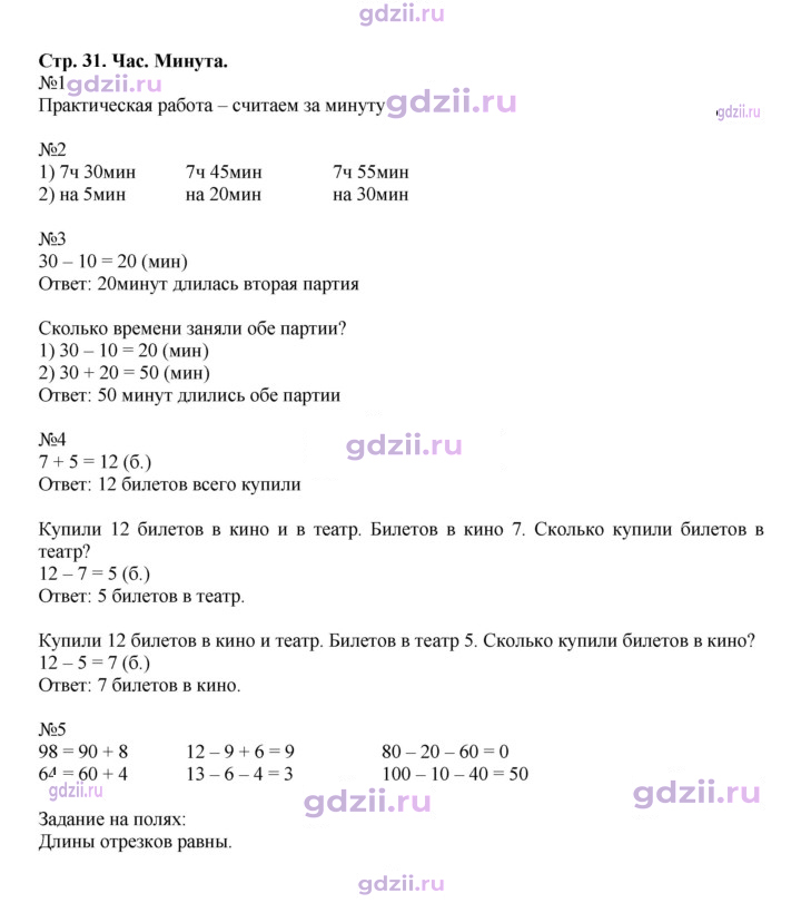 Скан решения номера 31