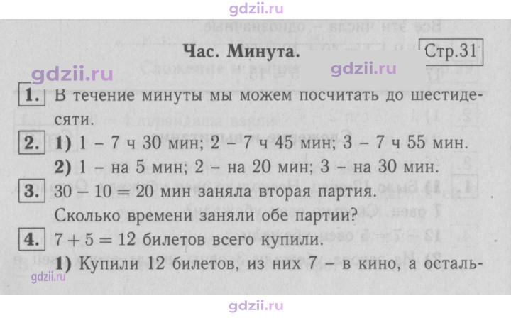 Скан решения номера 31