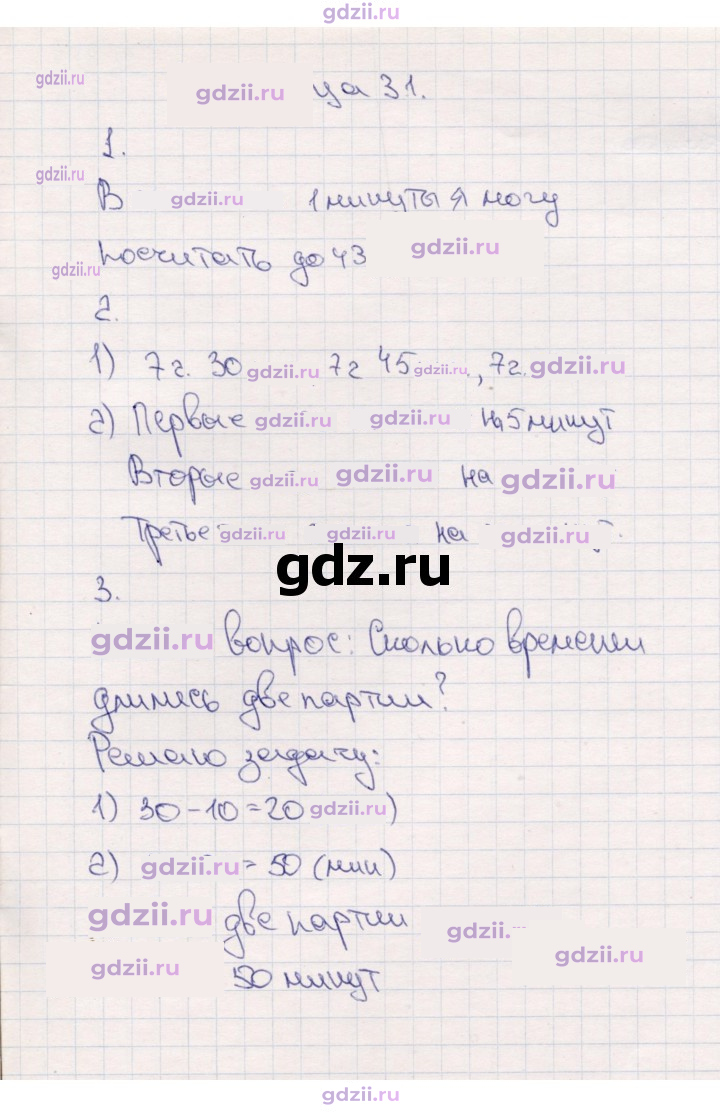 Скан решения номера 31