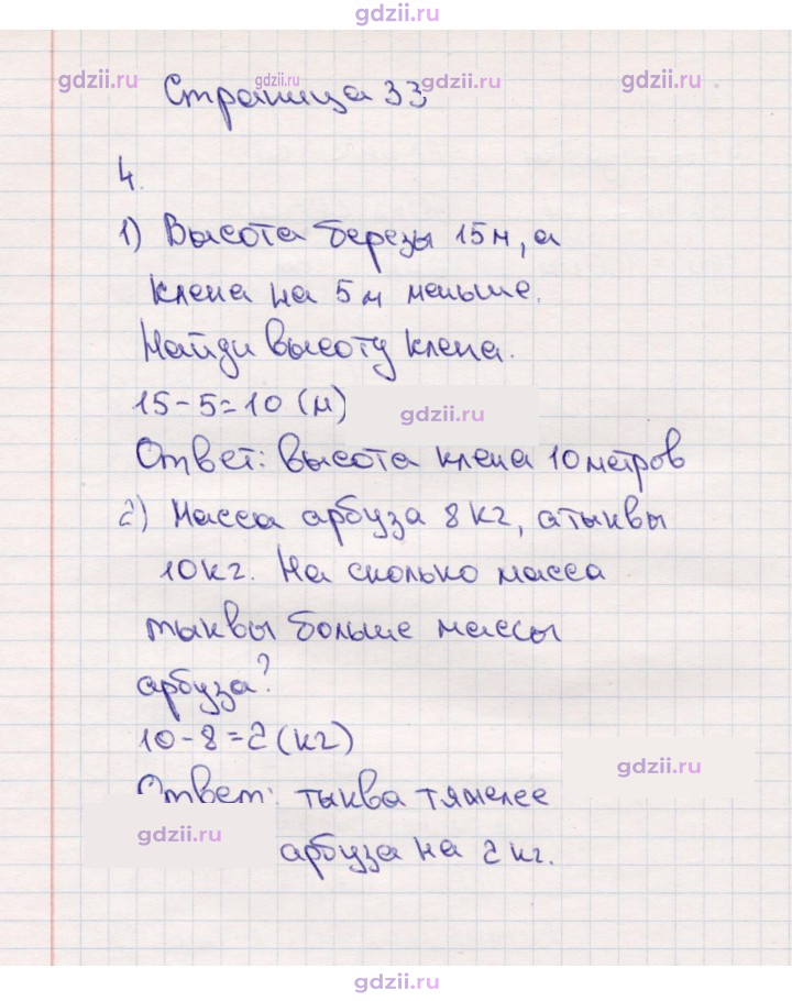 Скан решения номера 33