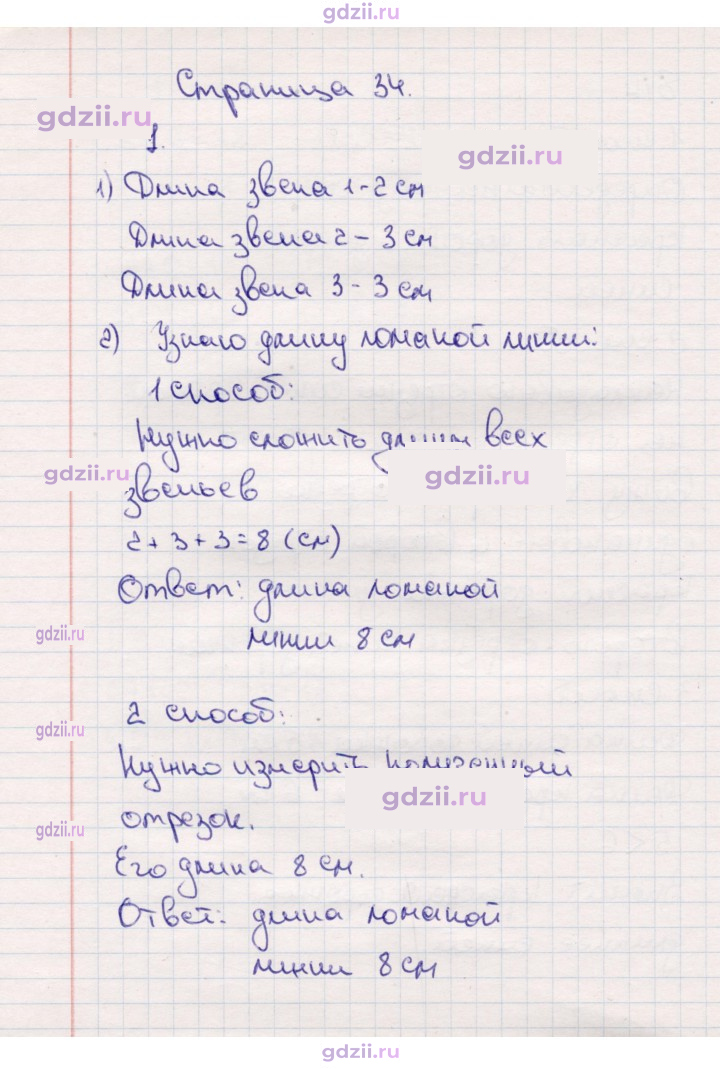 Скан решения номера 34