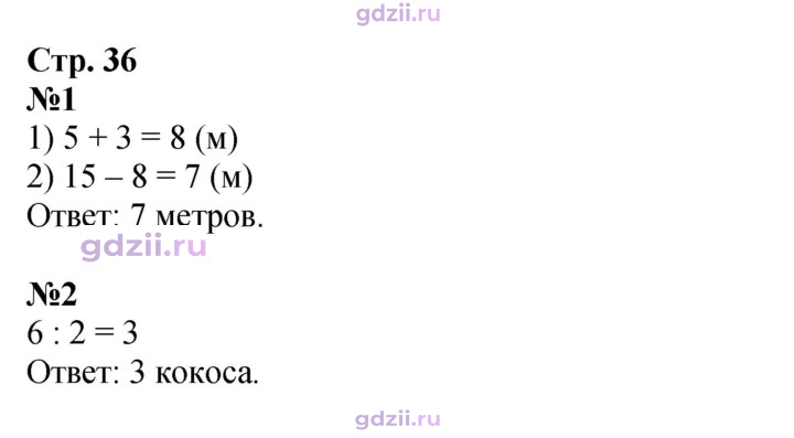 Скан решения номера 36
