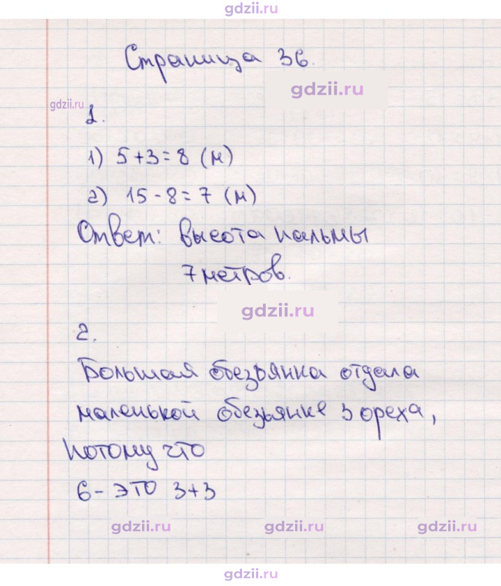 Скан решения номера 36