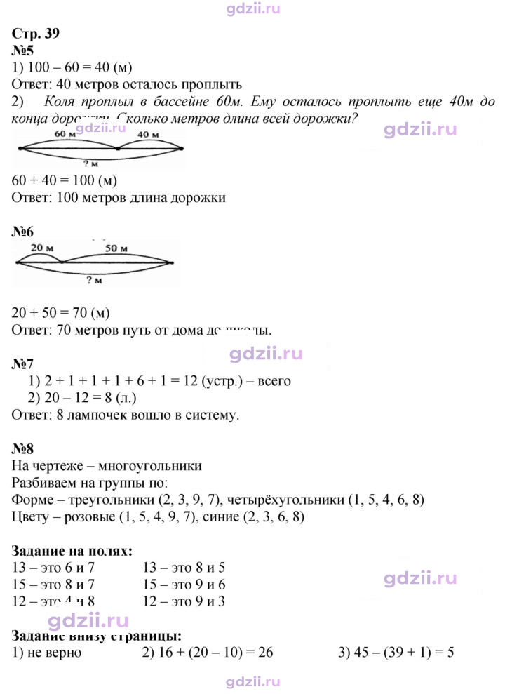 Скан решения номера 39