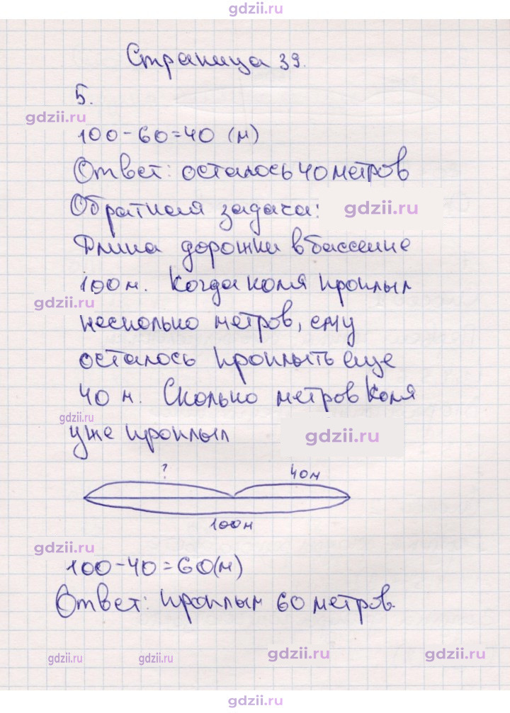 Скан решения номера 39