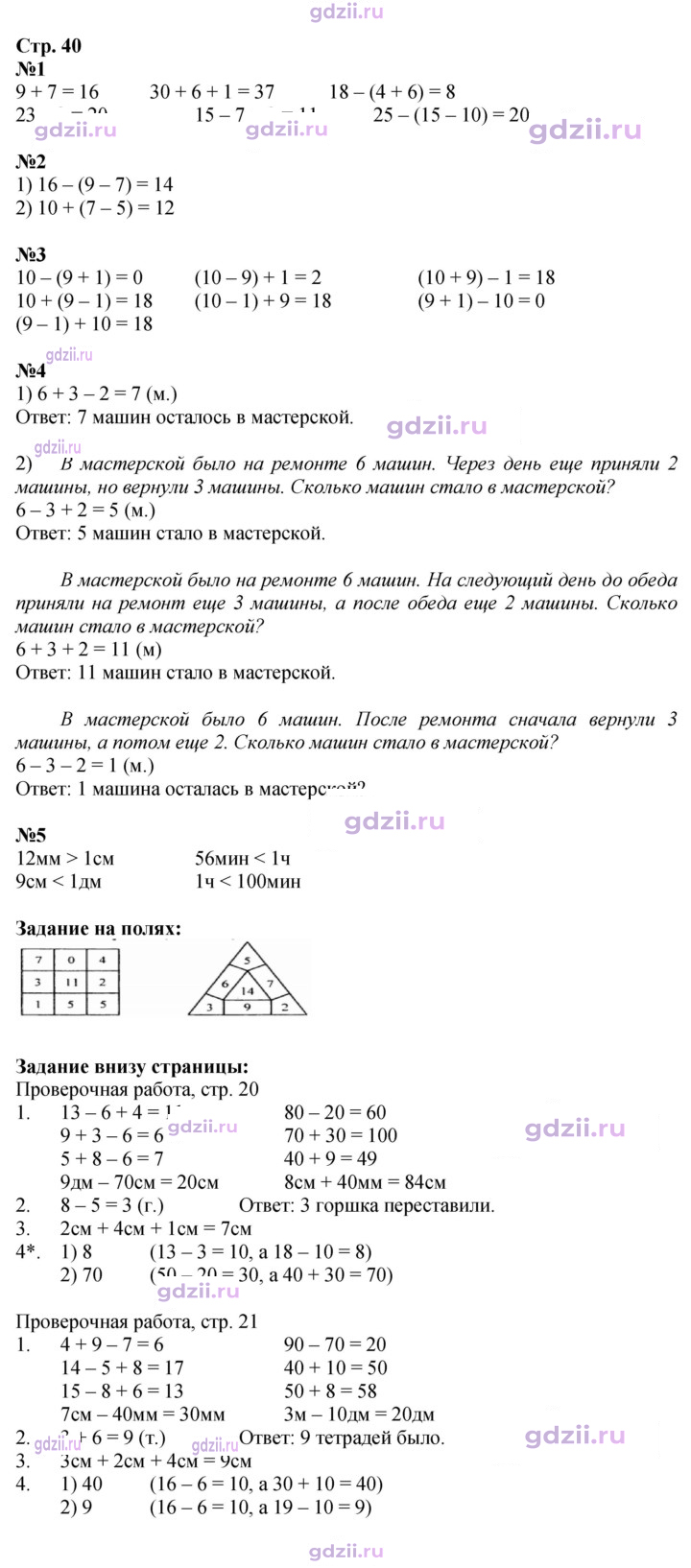 Скан решения номера 40