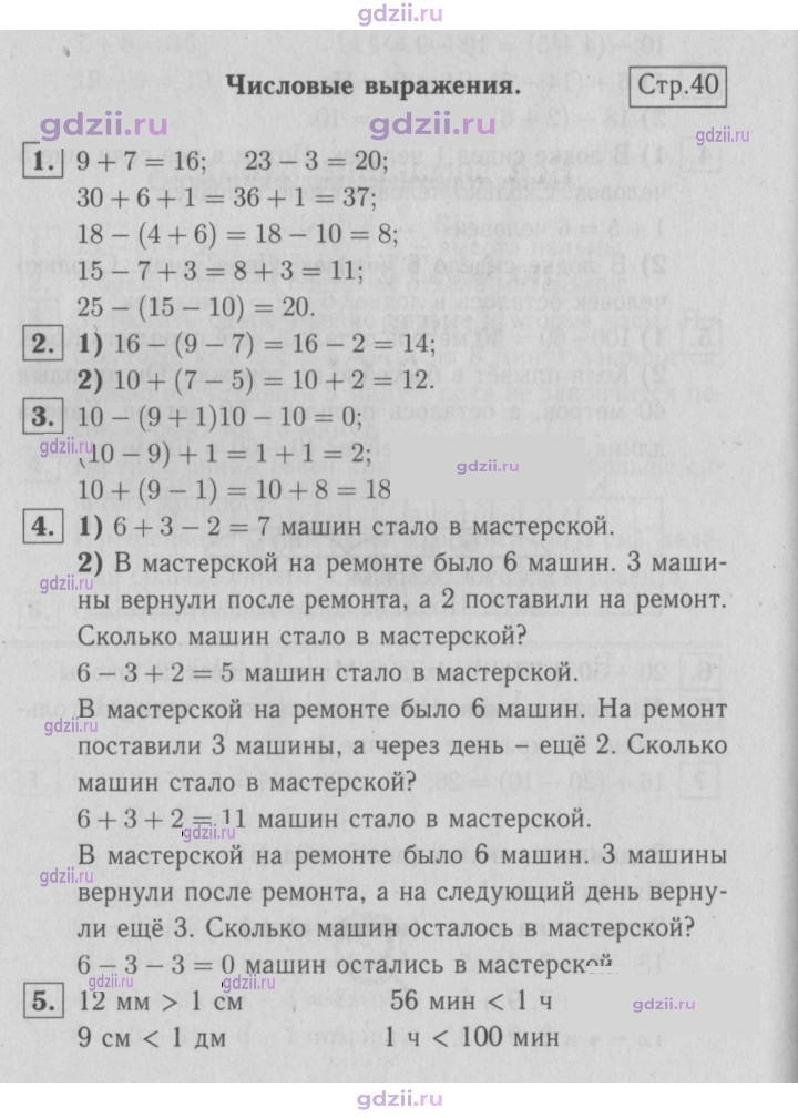Скан решения номера 40