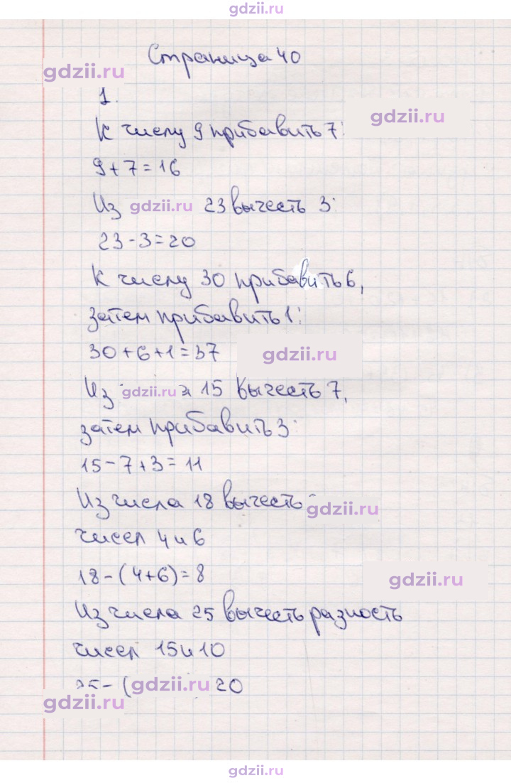 Скан решения номера 40