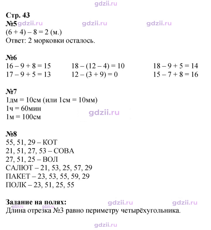 Скан решения номера 43