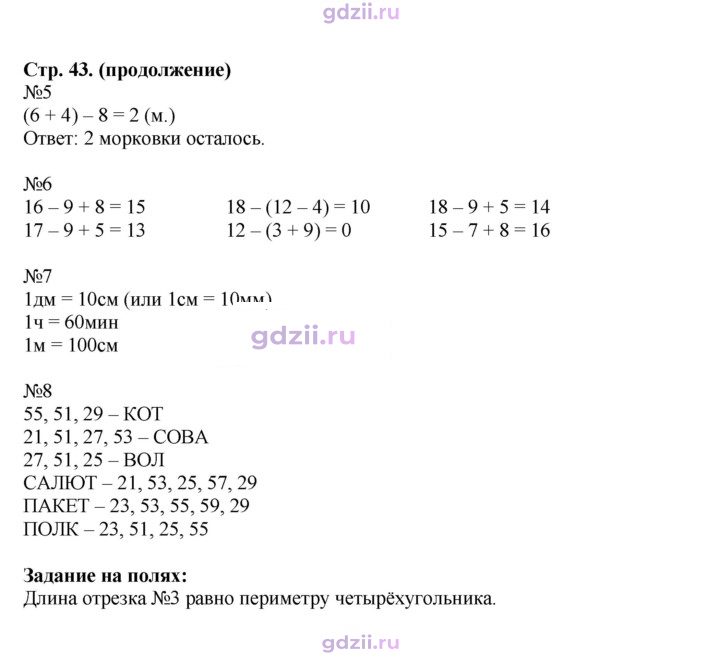 Скан решения номера 43