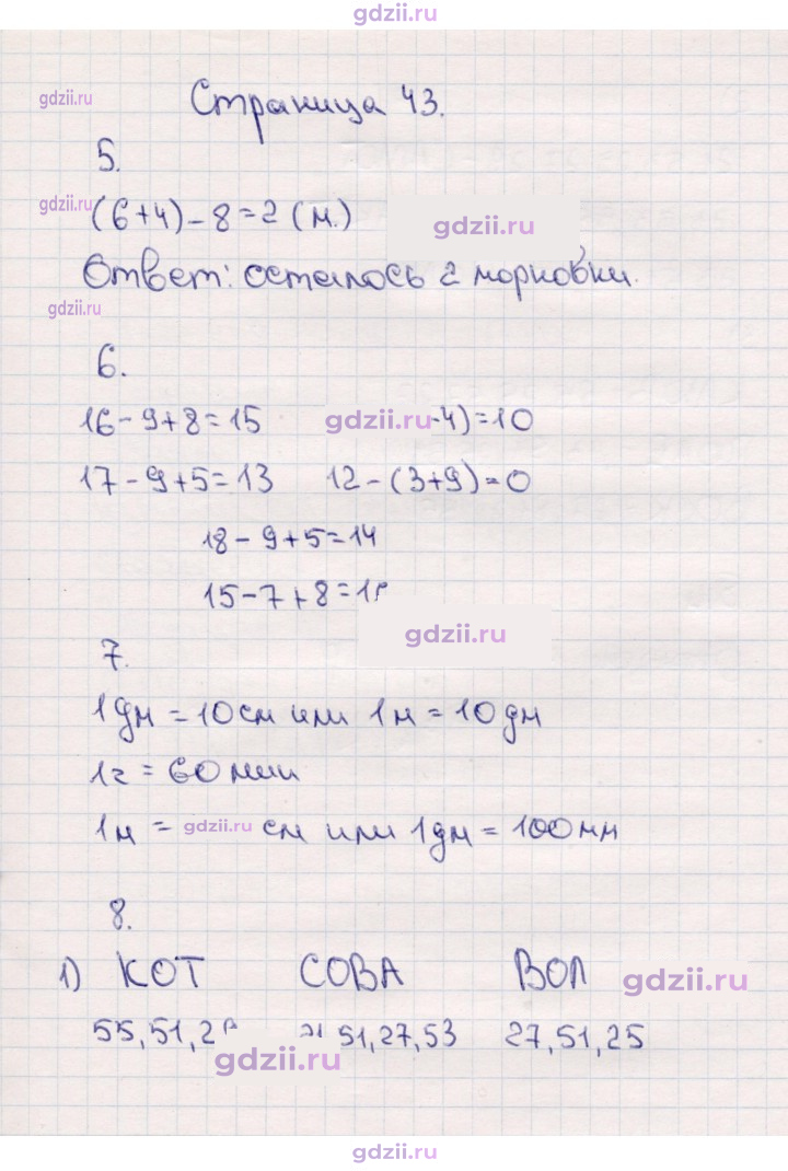 Скан решения номера 43