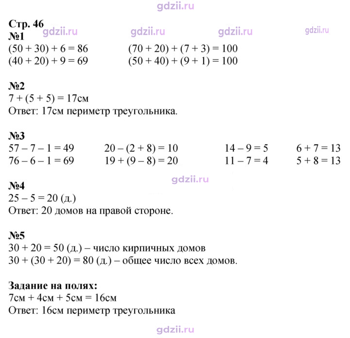 Скан решения номера 46