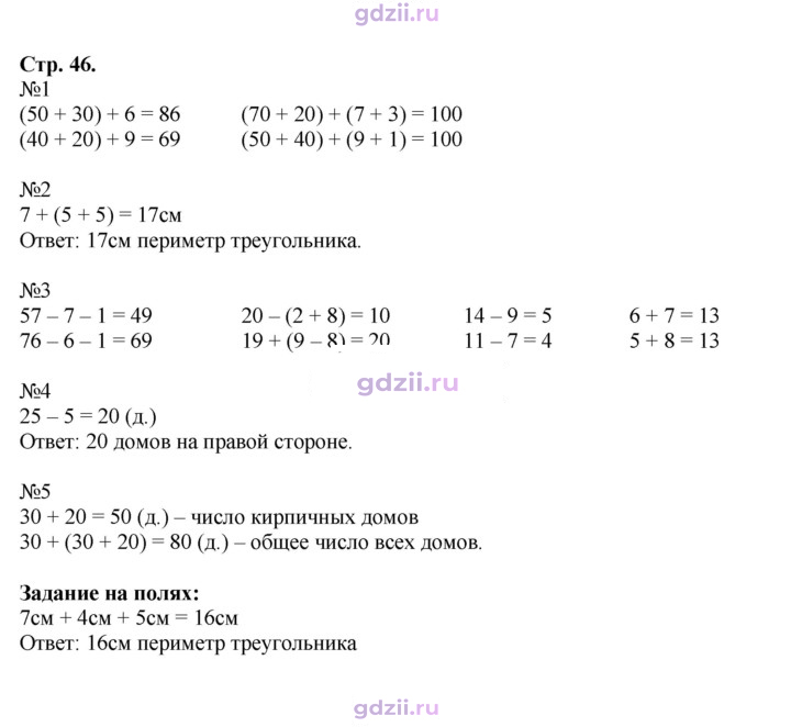 Скан решения номера 46