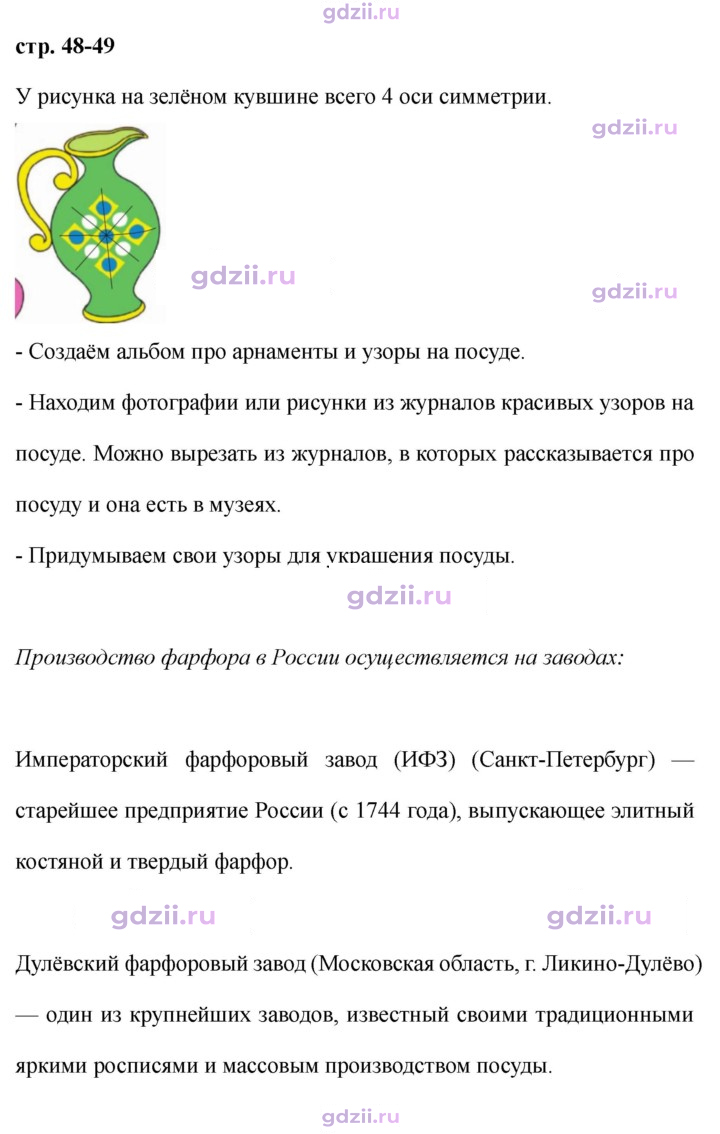 Скан решения номера 48-49