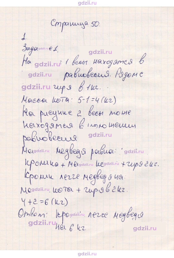 Скан решения номера 50