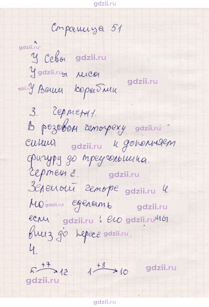Скан решения номера 51