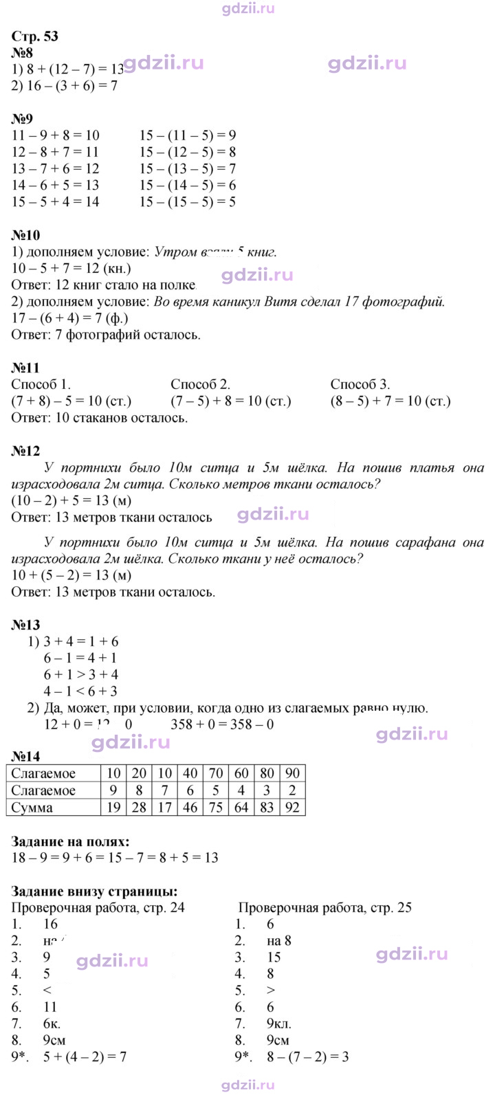 Скан решения номера 53