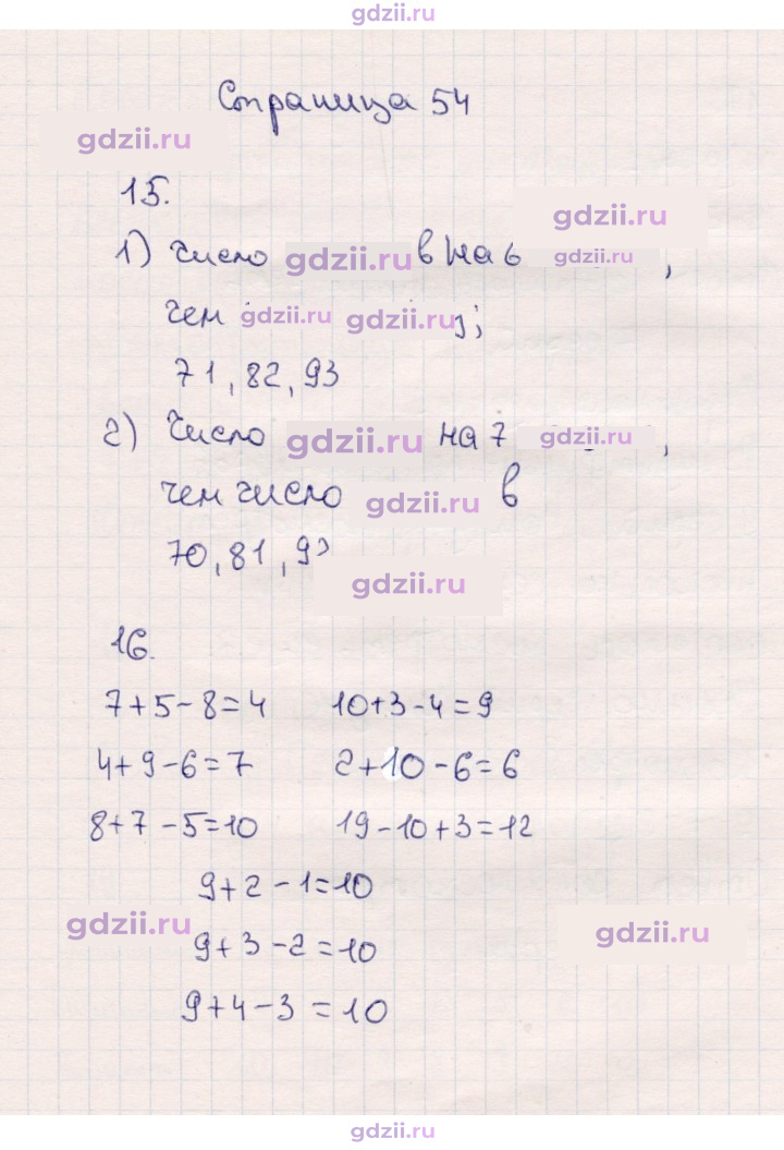 Скан решения номера 54