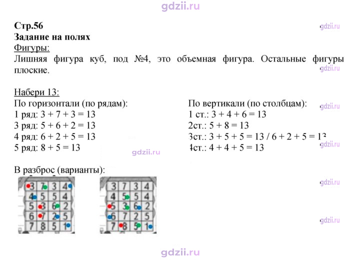 Скан решения номера 56