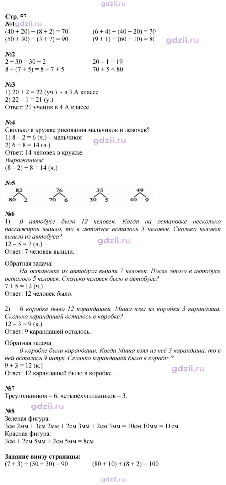 Скан решения номера 57