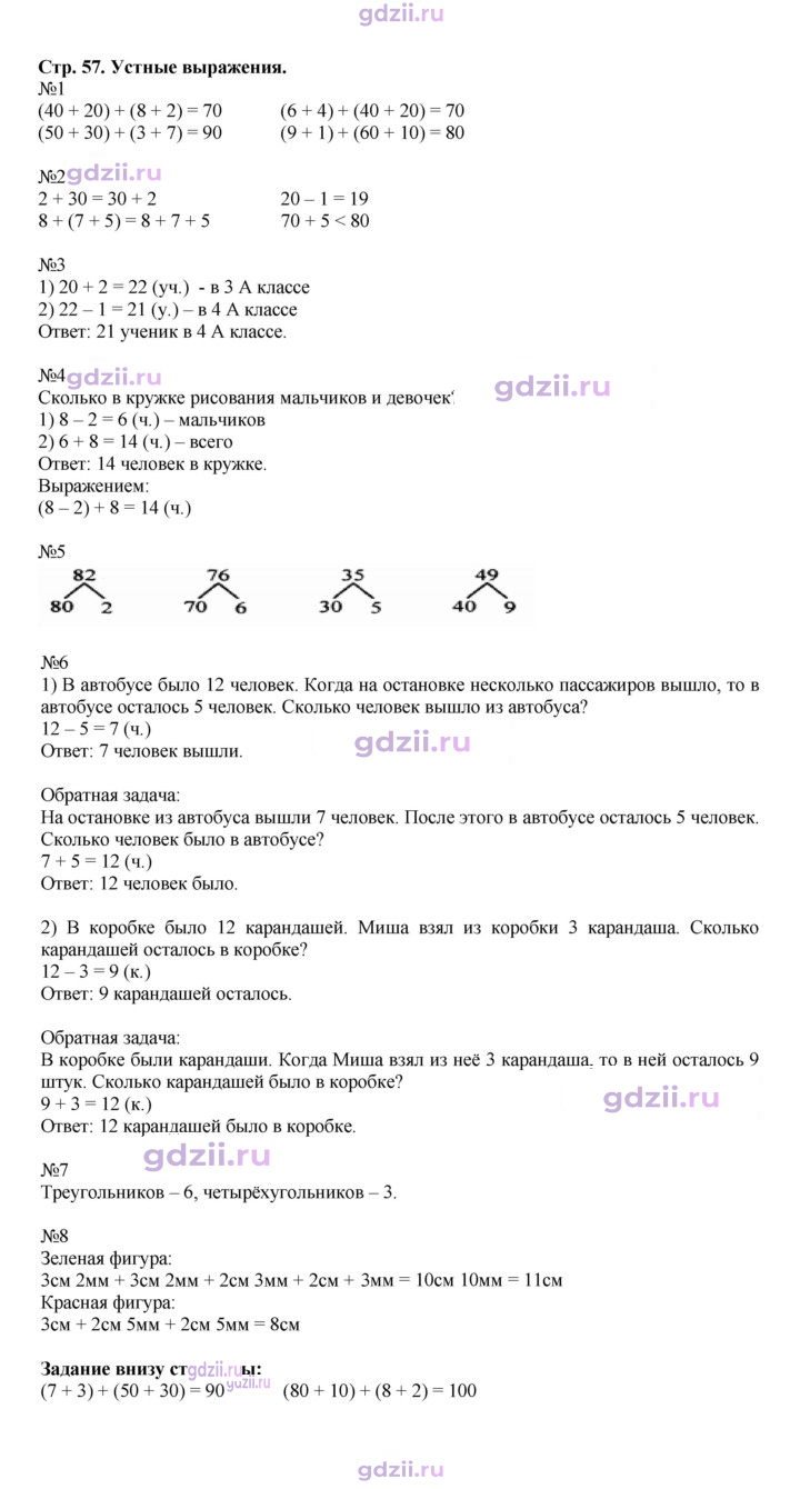 Скан решения номера 57