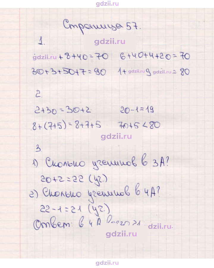Скан решения номера 57