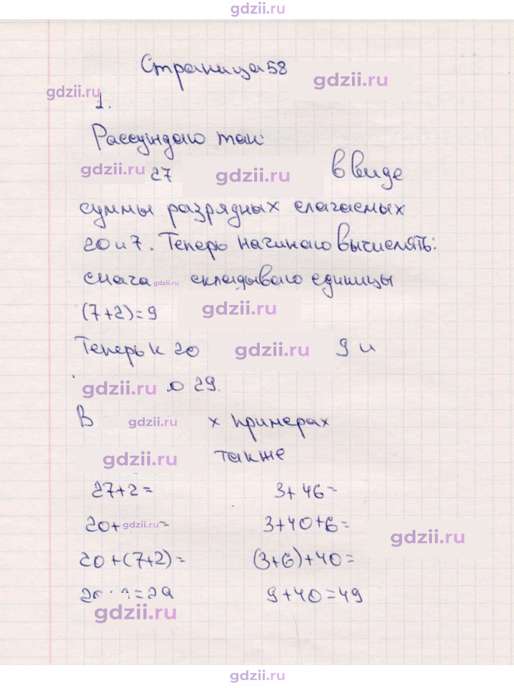Скан решения номера 58